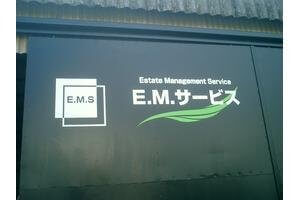 EMサービス
